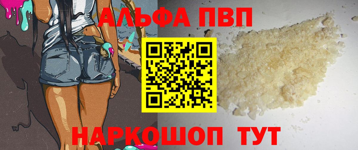 Алушта  A PVP  Вход с VPN  Alpha-PVP СК  Alpha-PVP кристаллы  А ПВП СК КРИС 