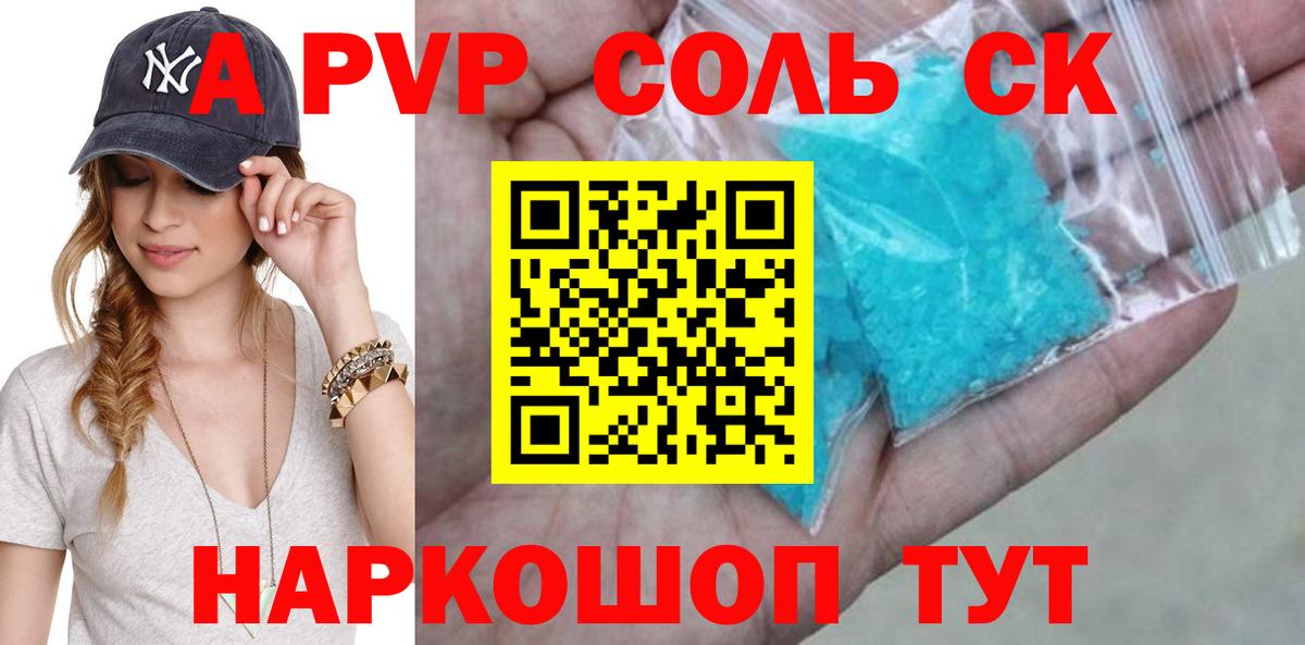 APVP Соль Алушта