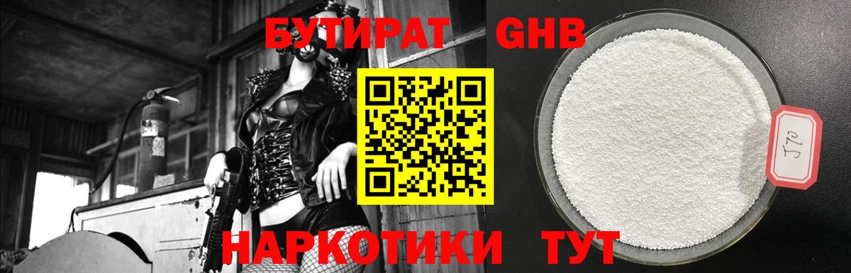 БУТИРАТ 99% Алушта