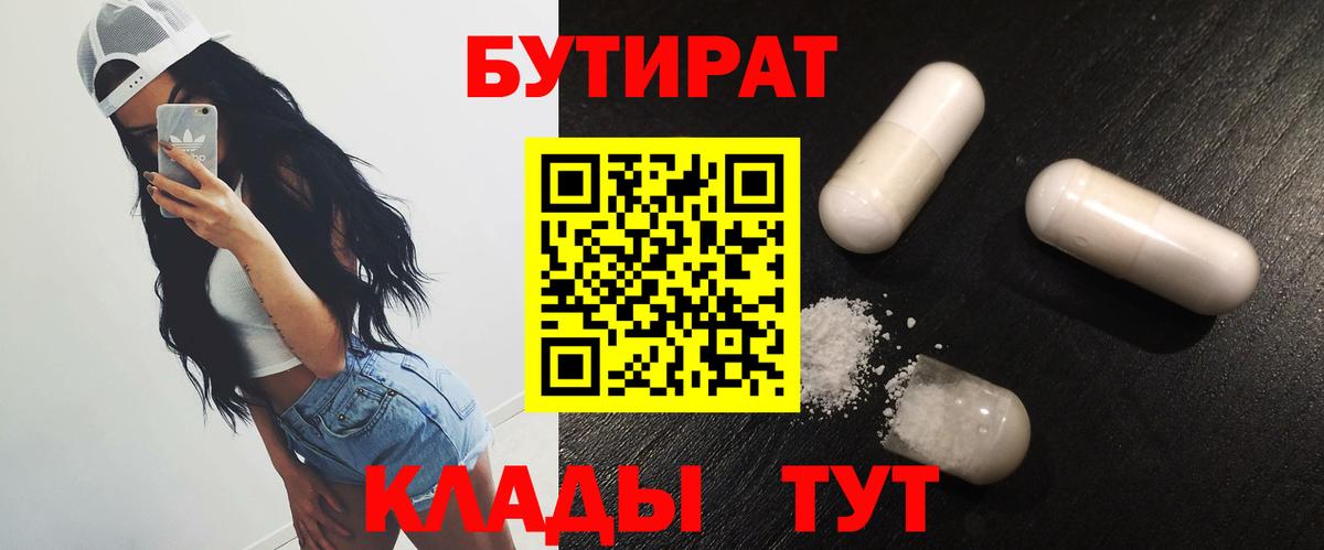 Бутират вода  Бутират  Алушта  Вход с VPN 