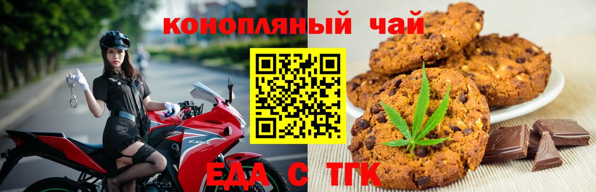 Алушта  Печенье с ТГК марихуана  Вход с VPN 