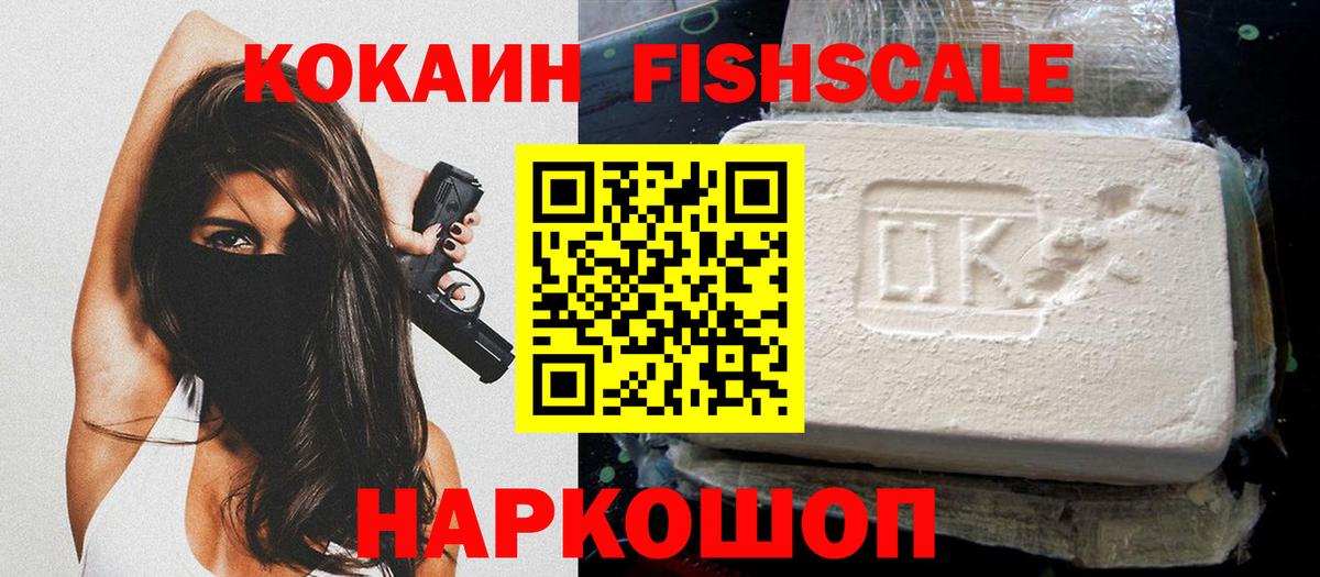Алушта  Cocaine FishScale  Вход с VPN  КОКАИН Эквадор 