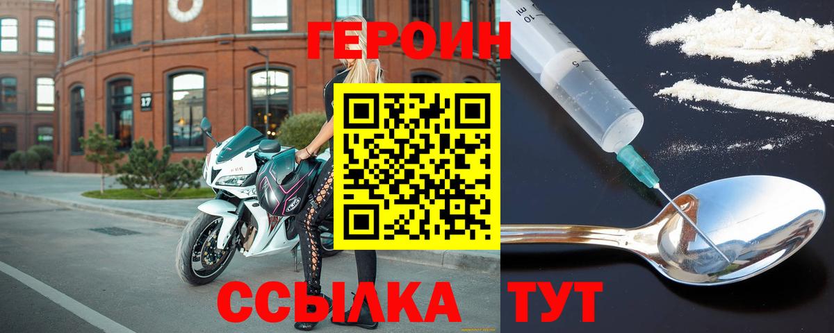 Героин герыч Алушта