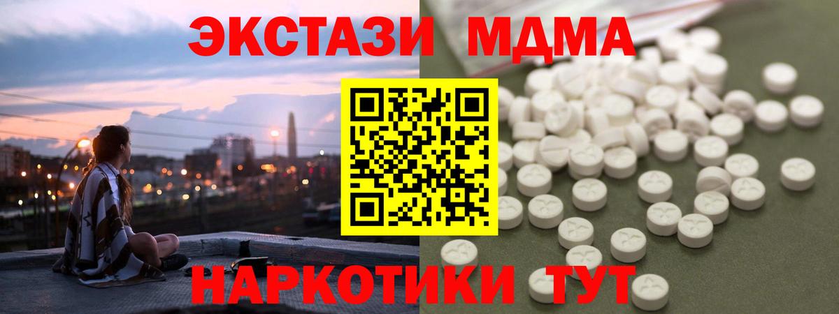 Алушта  MDMA кристаллы  MDMA молли  Вход с VPN 