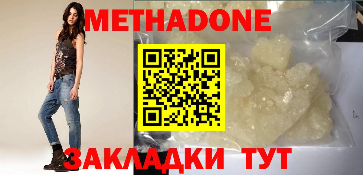 МЕТАДОН белоснежный  Вход с VPN  Алушта 