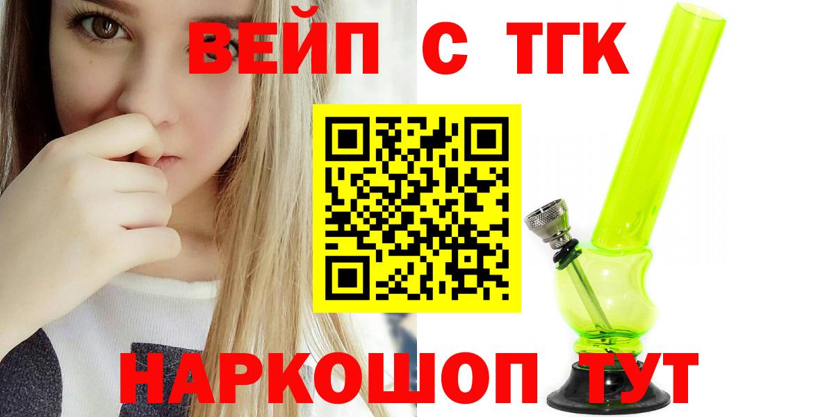 ТГК THC oil Алушта