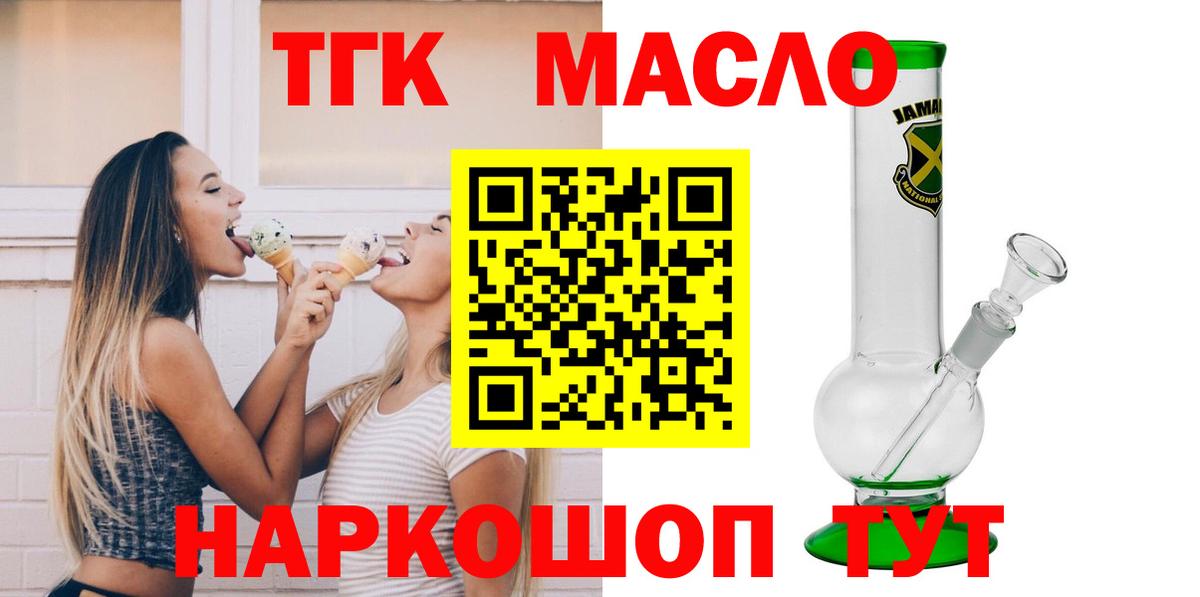 Алушта  Дистиллят ТГК гашишное масло  цена наркотик  гидра ссылка  Дистиллят ТГК гашишное масло  Вход с VPN 